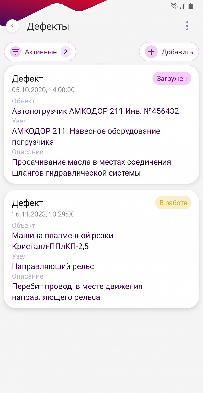 DM.Основные средства: ТОИР
