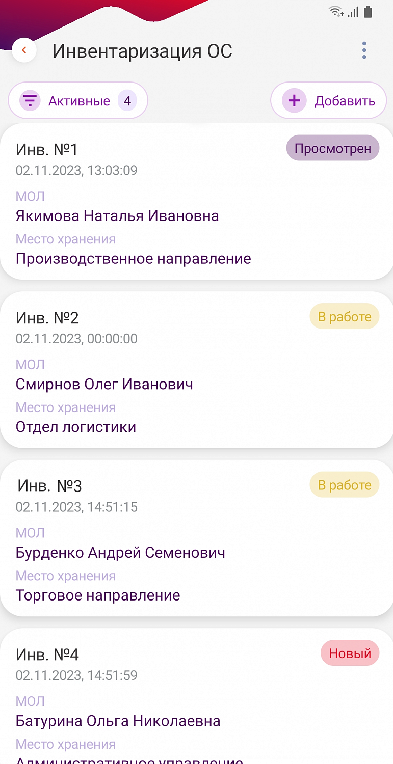 DM.Основные средства: Invent