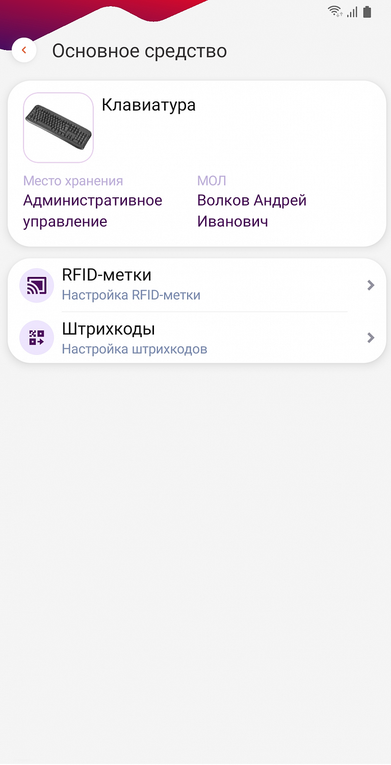 DM.Основные средства: Invent