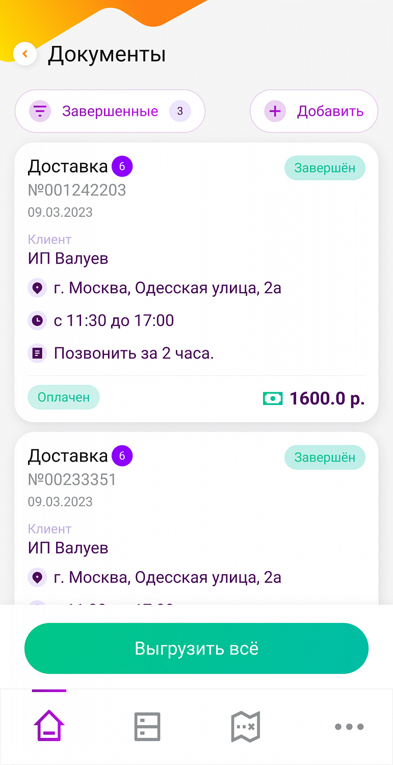 DM.Доставка Pro