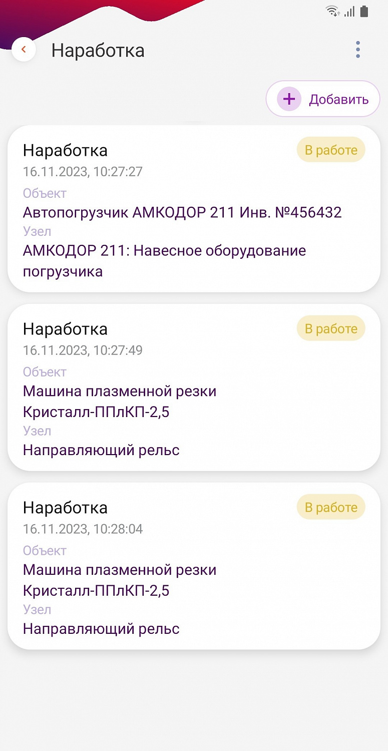 DM.Основные средства: ТОИР